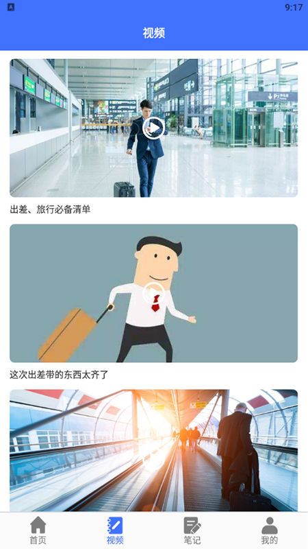 安卓出差账单软件下载