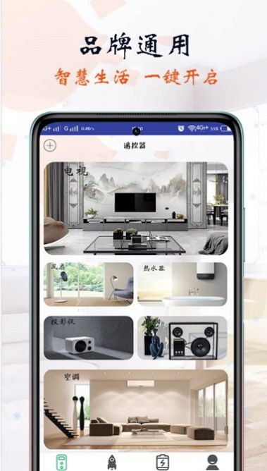 安卓万能遥控器智能软件下载