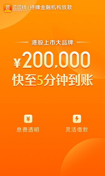 安卓豆豆钱贷款 正版app