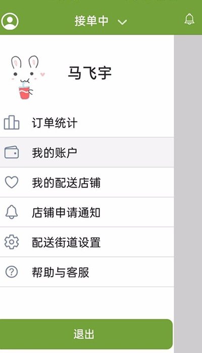 绿优骑手官网版软件 v1.0.0