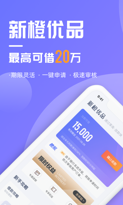 安卓新橙优品贷款 正版app