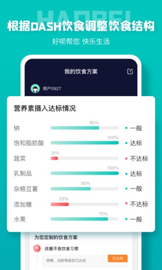 好呗健康手机版