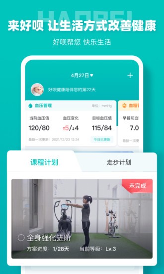 安卓好呗健康手机版软件下载