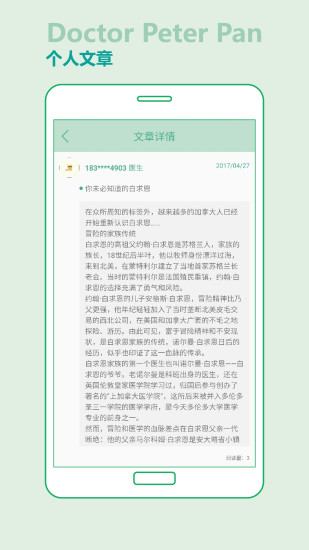 安卓彼得潘医生最新版app