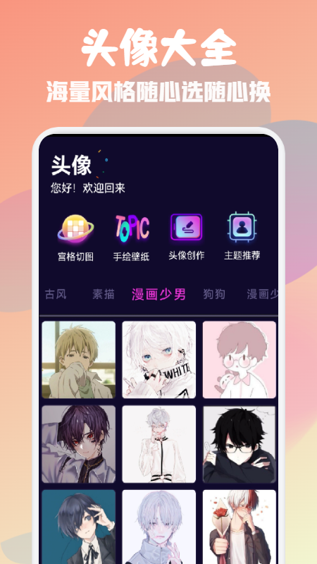 安卓可可头像馆app官方版 v1.1软件下载