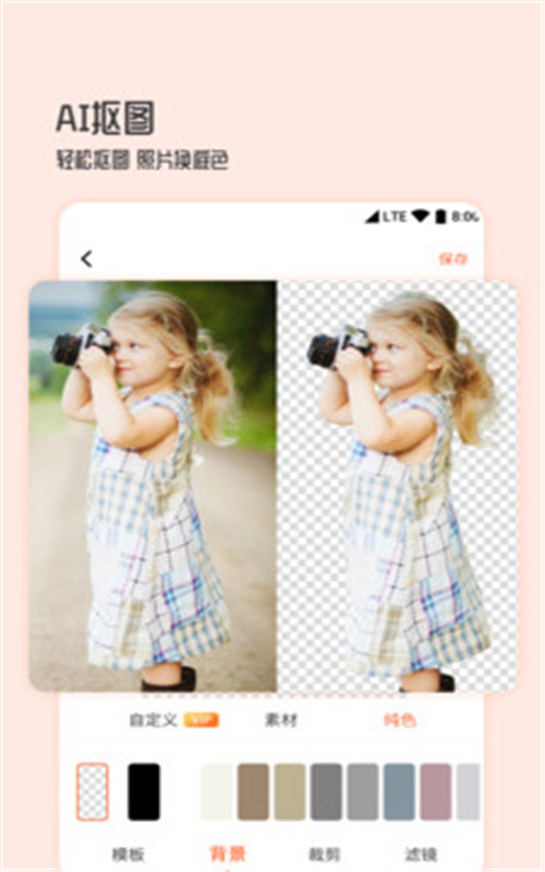 图片编辑抠图王app最新版软件 v1.0.0