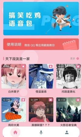 安卓一秒千变语音包变声器app手机版 v8.8.5app