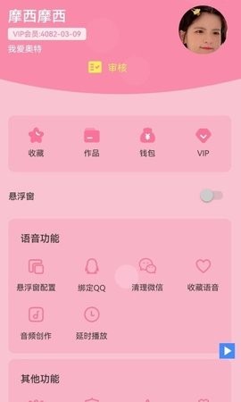 一秒千变语音包变声器app手机版 v8.8.5