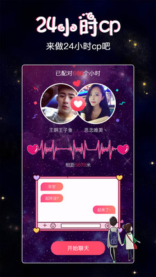 安卓假装恋爱app官方版 v1.9.4app