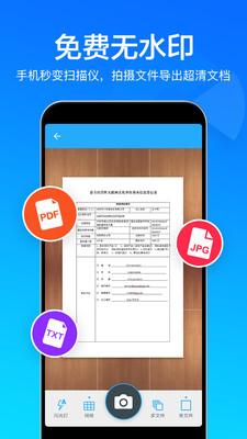 扫描文件扫描王app免费版 v2.2.72