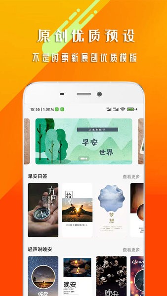 安卓早安心语app