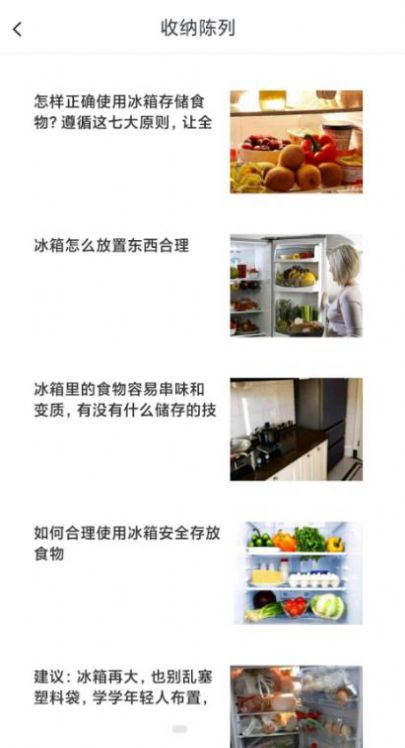 塞进冰箱科普知识app官方版 v1.0