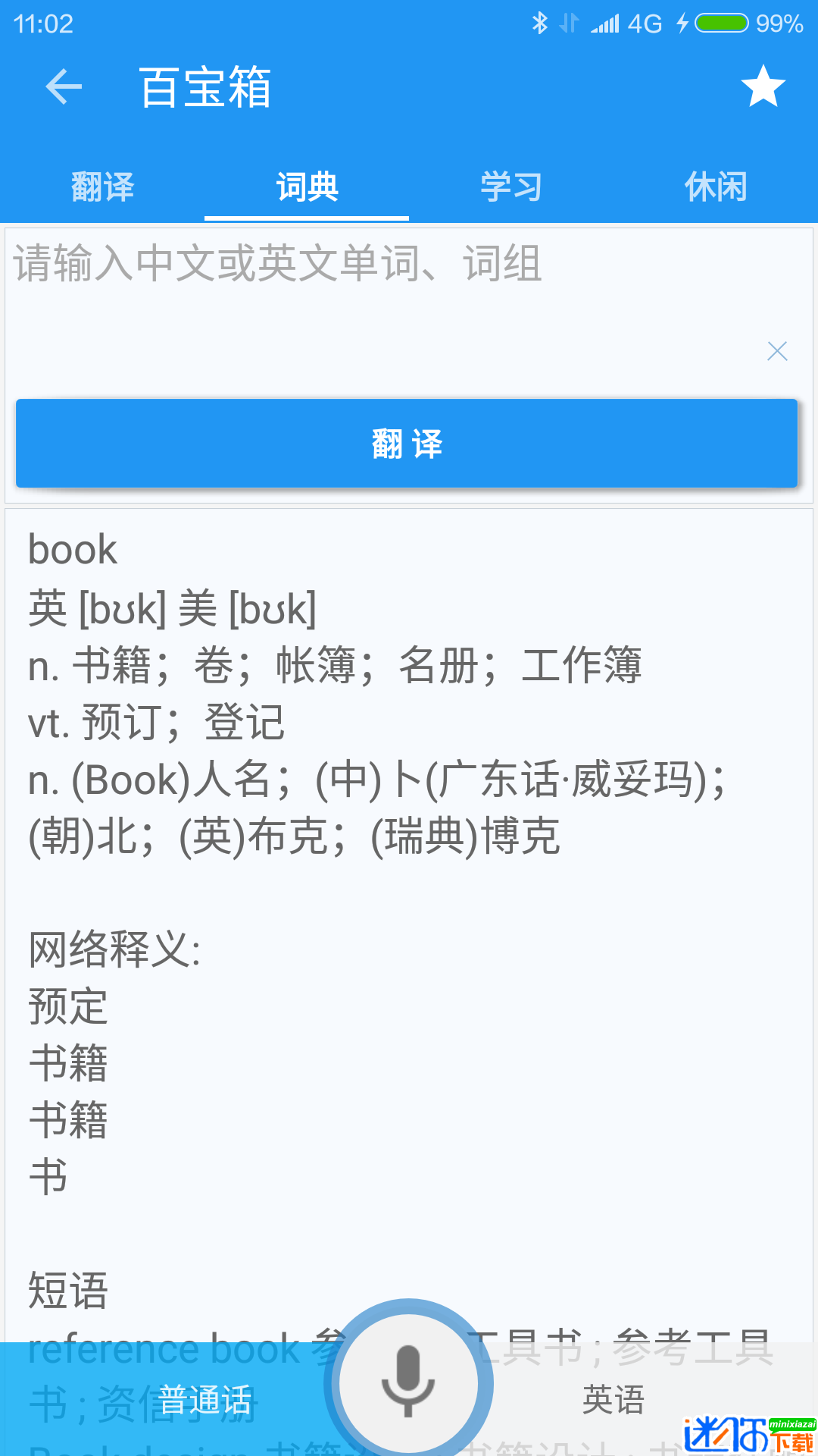 安卓英语君appapp