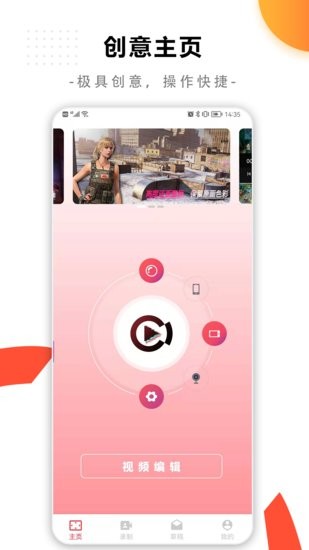 快捷录屏大师绿色版下载