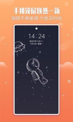 锁屏壁纸大全安卓版