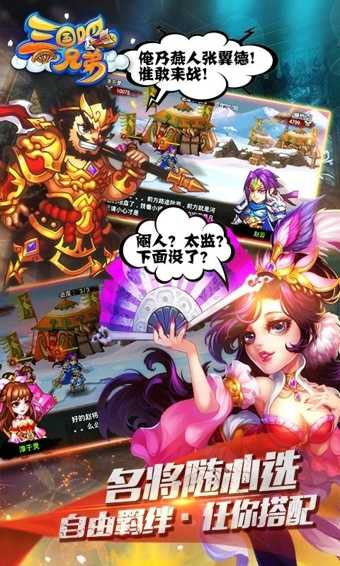 安卓三国吧兄弟修改版app