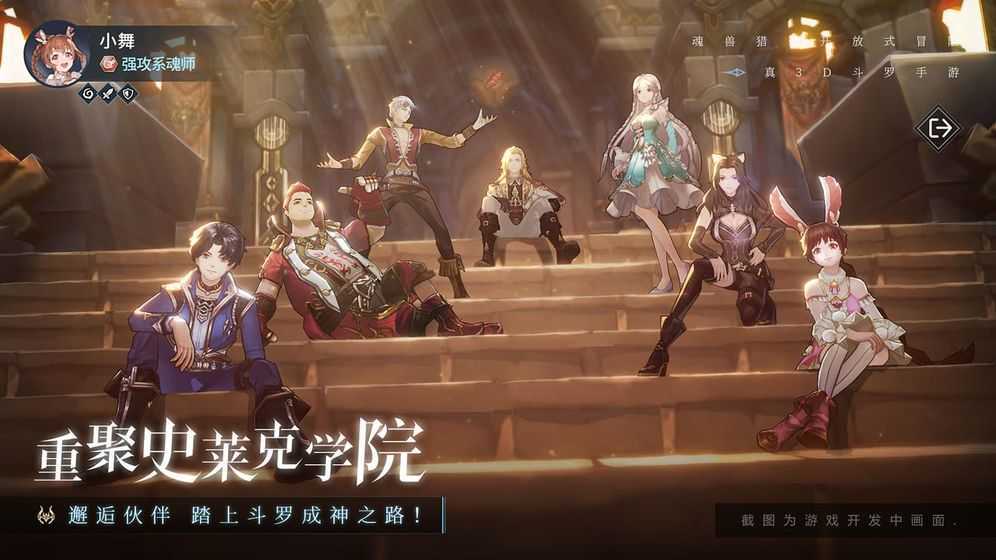 斗罗大陆斗神再临官方下载