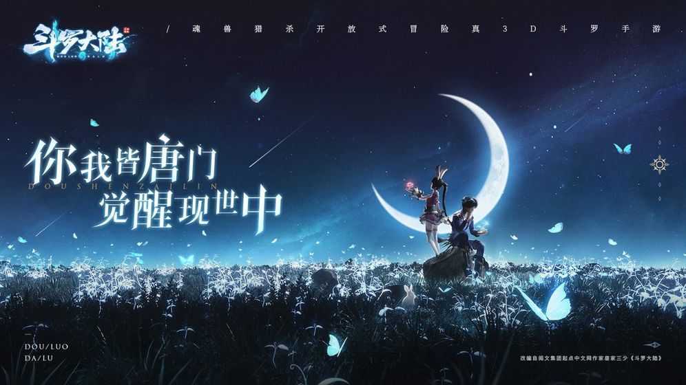 斗罗大陆斗神再临官方