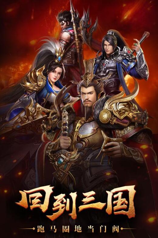 烽火十八州手游安卓官方版 v1.0