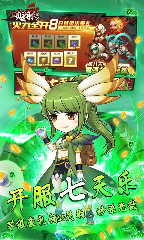 项羽传福利版app下载