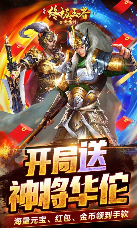 崛起终极王者2022