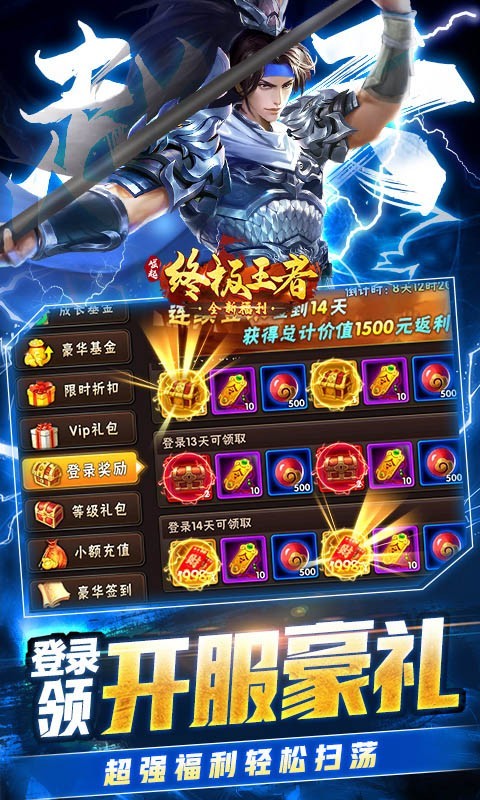 崛起终极王者2022下载