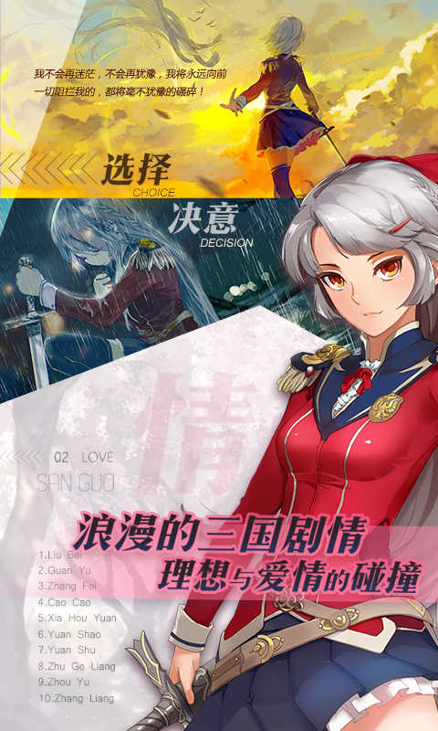 安卓三国罗曼史日服软件下载