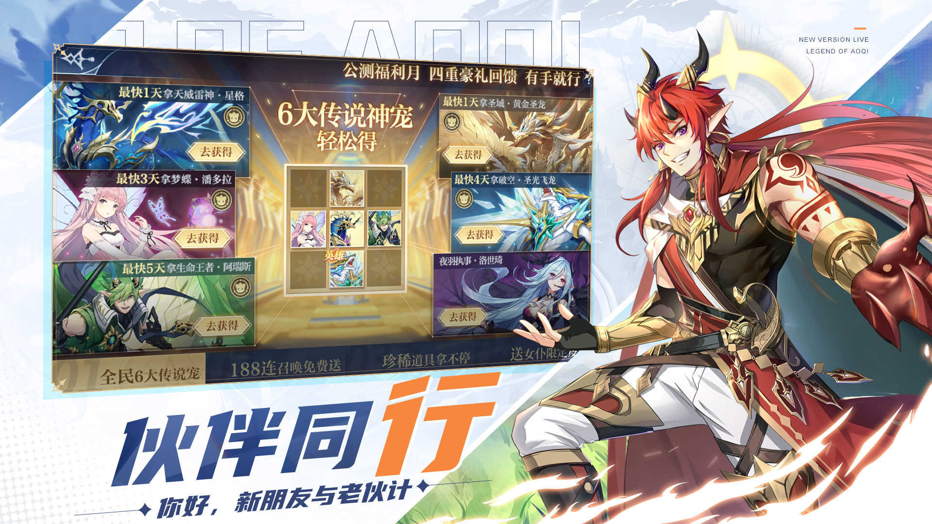 安卓奥奇传说手游最新版本app