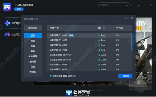 3dm网游加速器 6.3.3下载