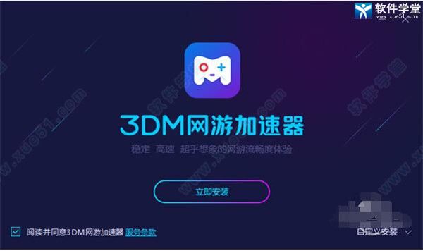 3dm网游加速器 6.3.3app下载