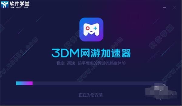 3dm网游加速器 6.3.3