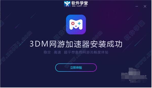 3dm网游加速器 6.3.3