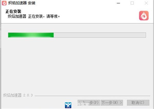 炽焰加速器 8.6.1下载