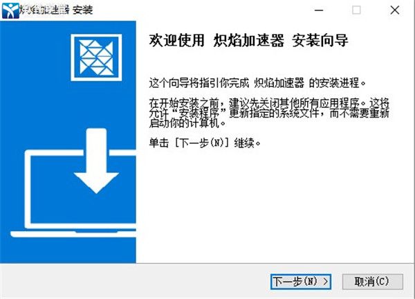 安卓炽焰加速器 8.6.1软件下载