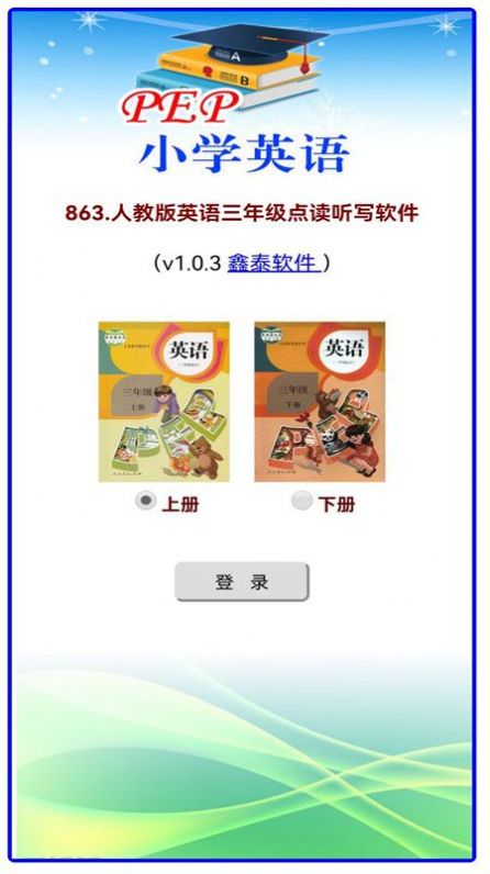 安卓小学英语三年级软件下载