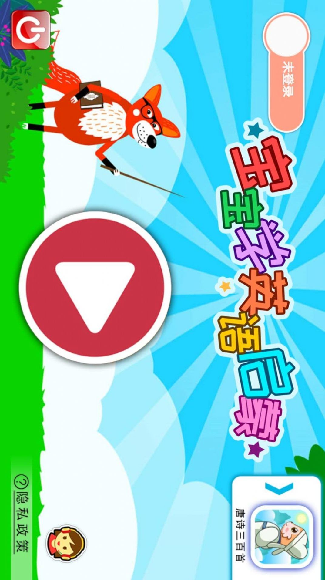 安卓宝宝英语启蒙app官方版软件下载