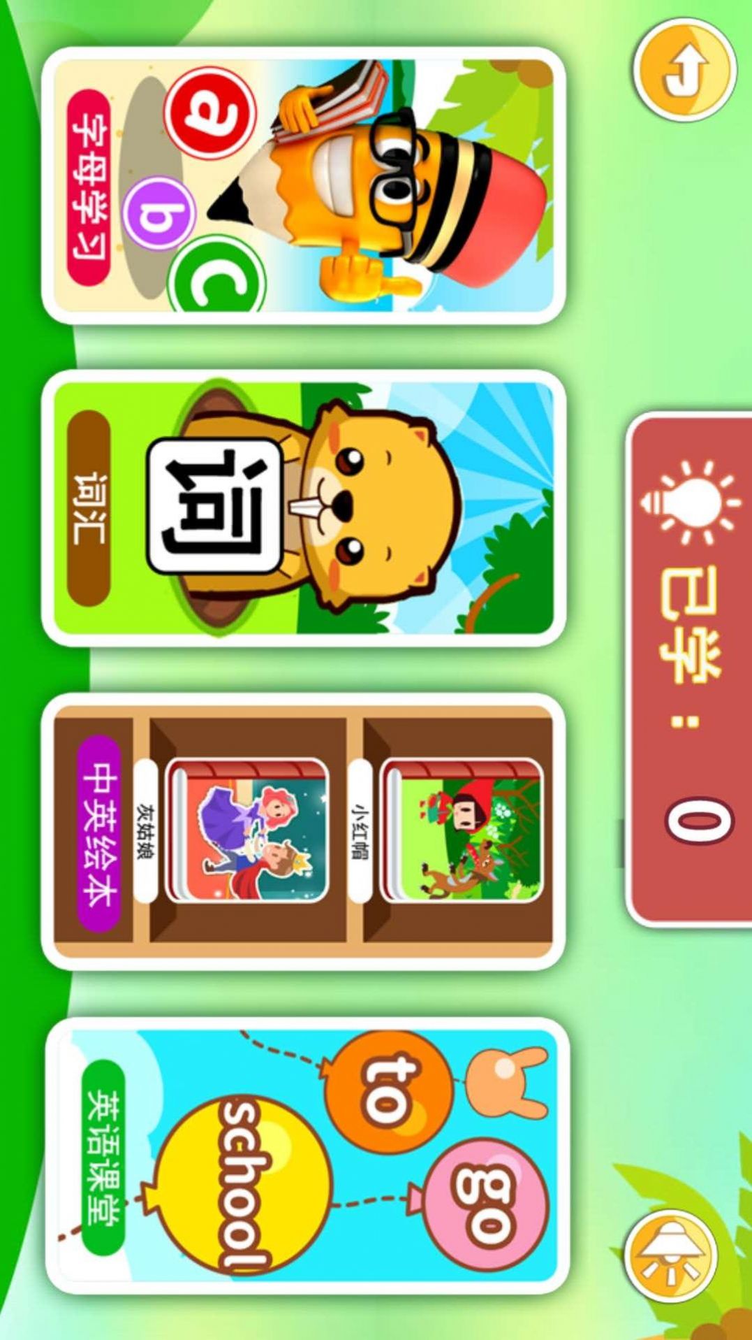 宝宝英语启蒙app官方版下载