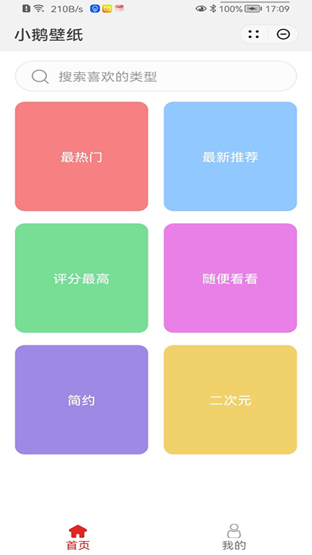 安卓小鹅壁纸app