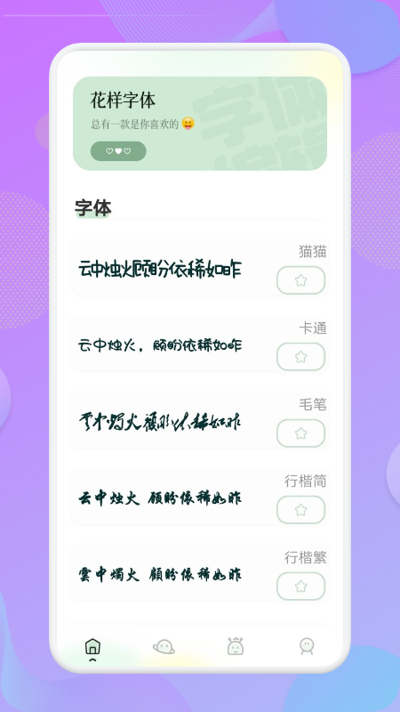安卓壁纸字体app