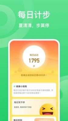 安卓夏至计步软件下载