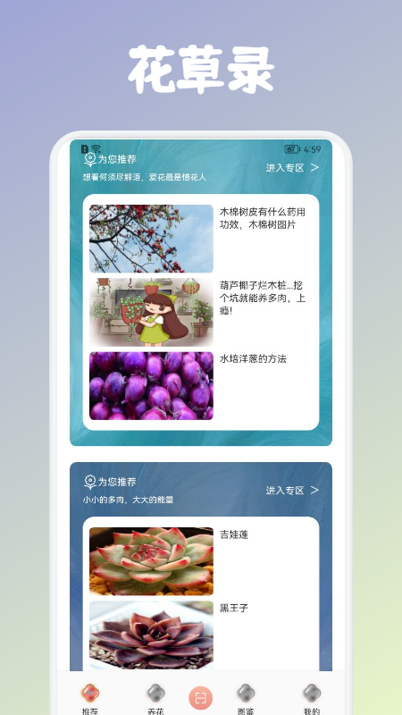 养花养草录app官方版（花草知识） v1.1