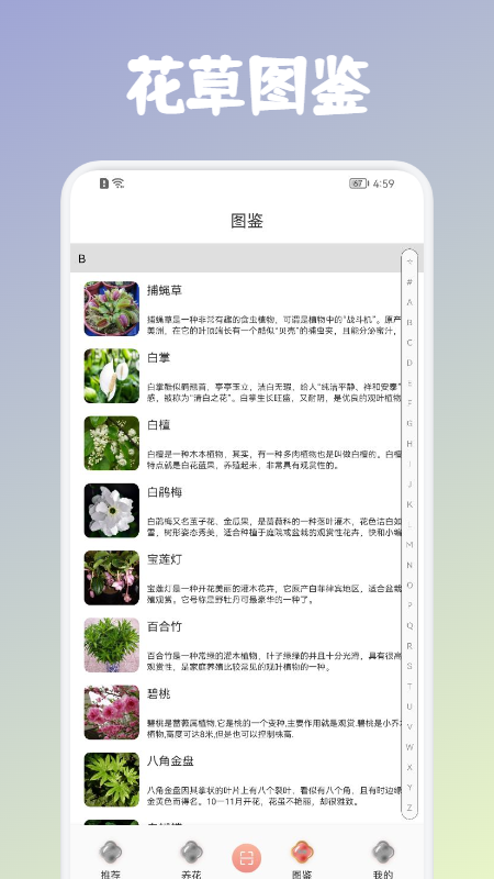 安卓养花养草录app官方版（花草知识） v1.1app