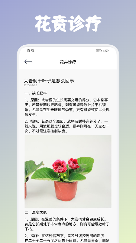 安卓养花养草录app官方版（花草知识） v1.1软件下载