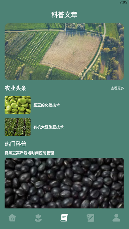 安卓种植物语资讯app官方版 v1.1app