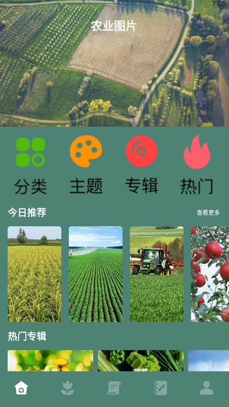种植物语资讯app官方版 v1.1