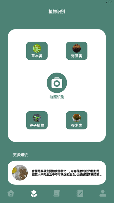 安卓种植物语资讯app官方版 v1.1软件下载