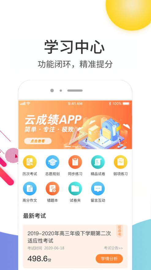 云成绩查询平台app官方下载下载