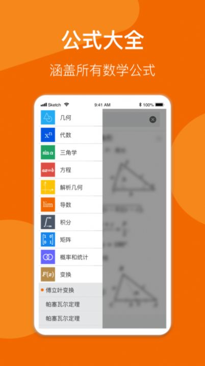 安卓异年数学公式手册app苹果版最新版 v1.2app