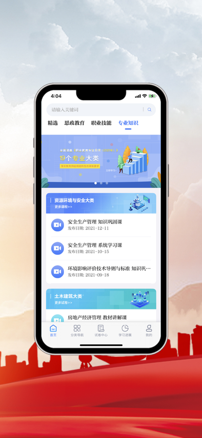 安卓奥普思职业教育app最新版 v3.6app
