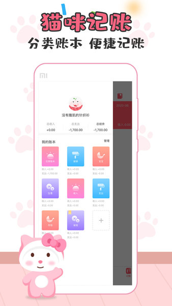 安卓猫猫记账免费版app
